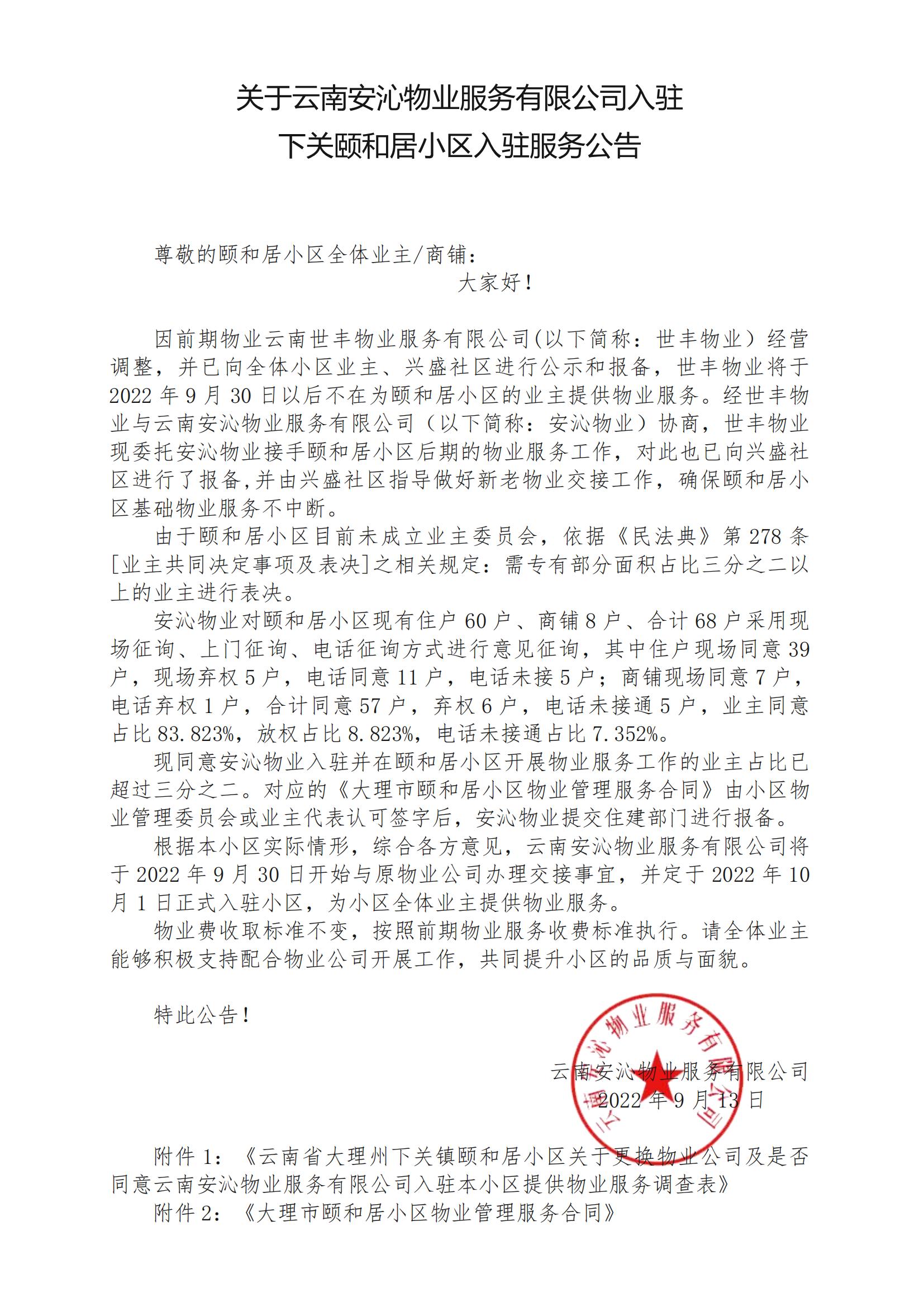 物业公司进场服务公告_00.jpg