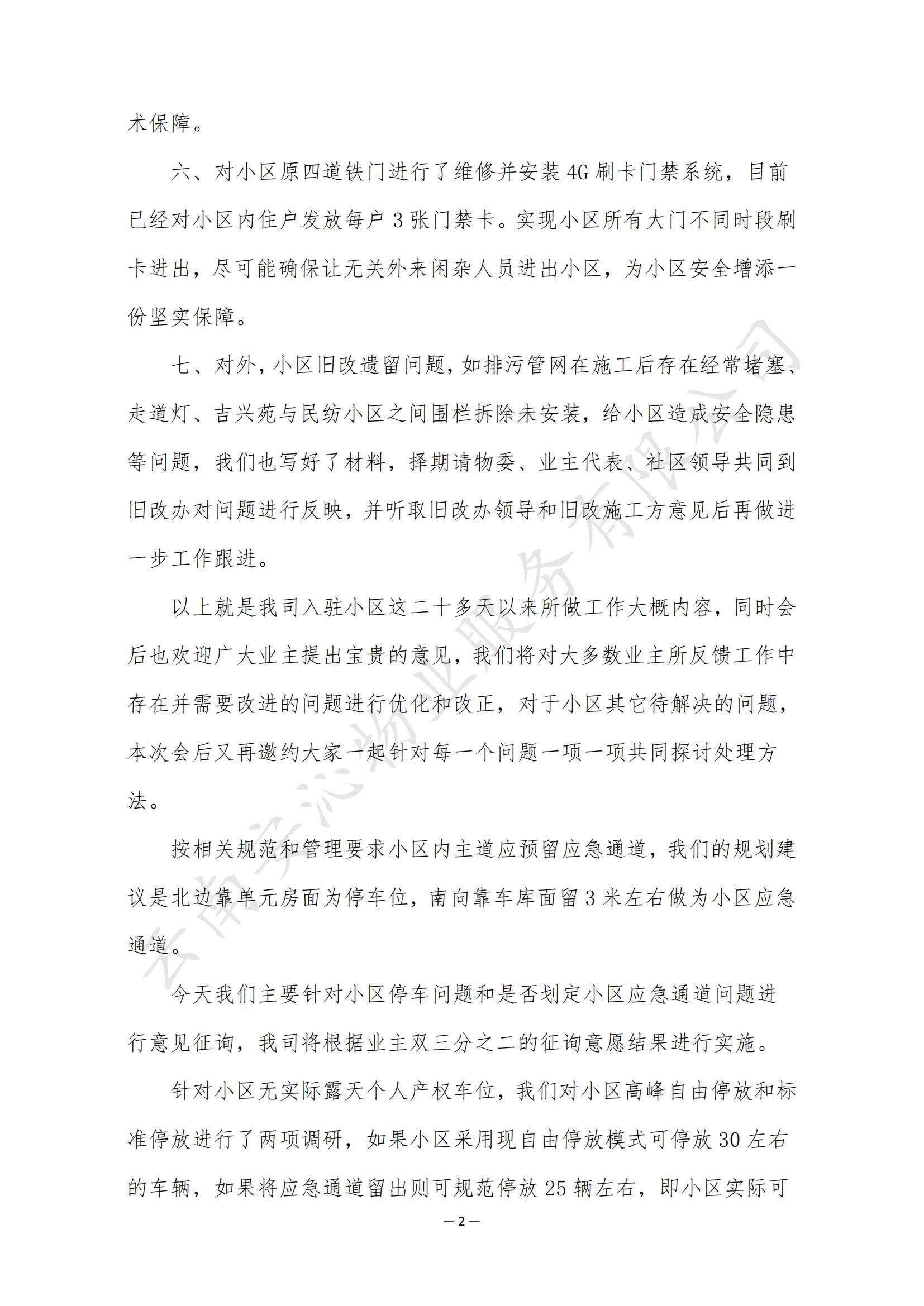 吉兴苑小区前期物业工作及停车方案意见征询_01.jpg