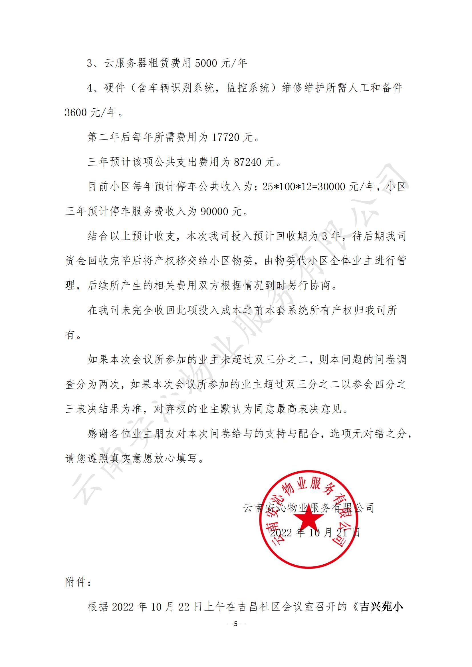 吉兴苑小区前期物业工作及停车方案意见征询_04.jpg