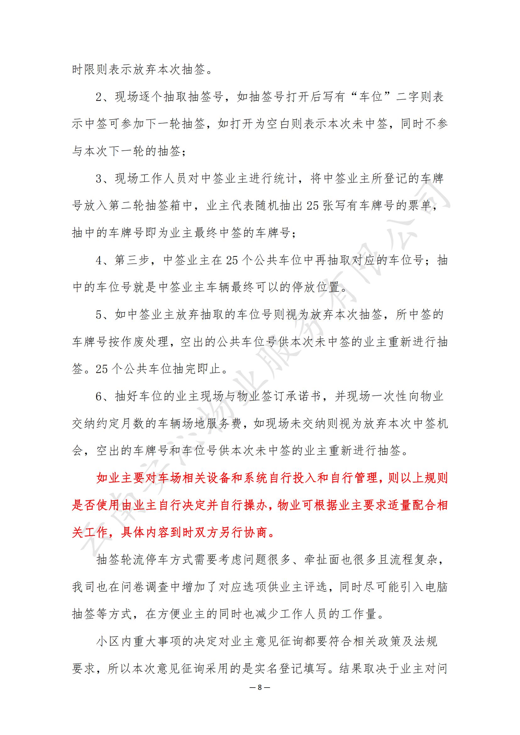 吉兴苑小区前期物业工作及停车方案意见征询_07.jpg