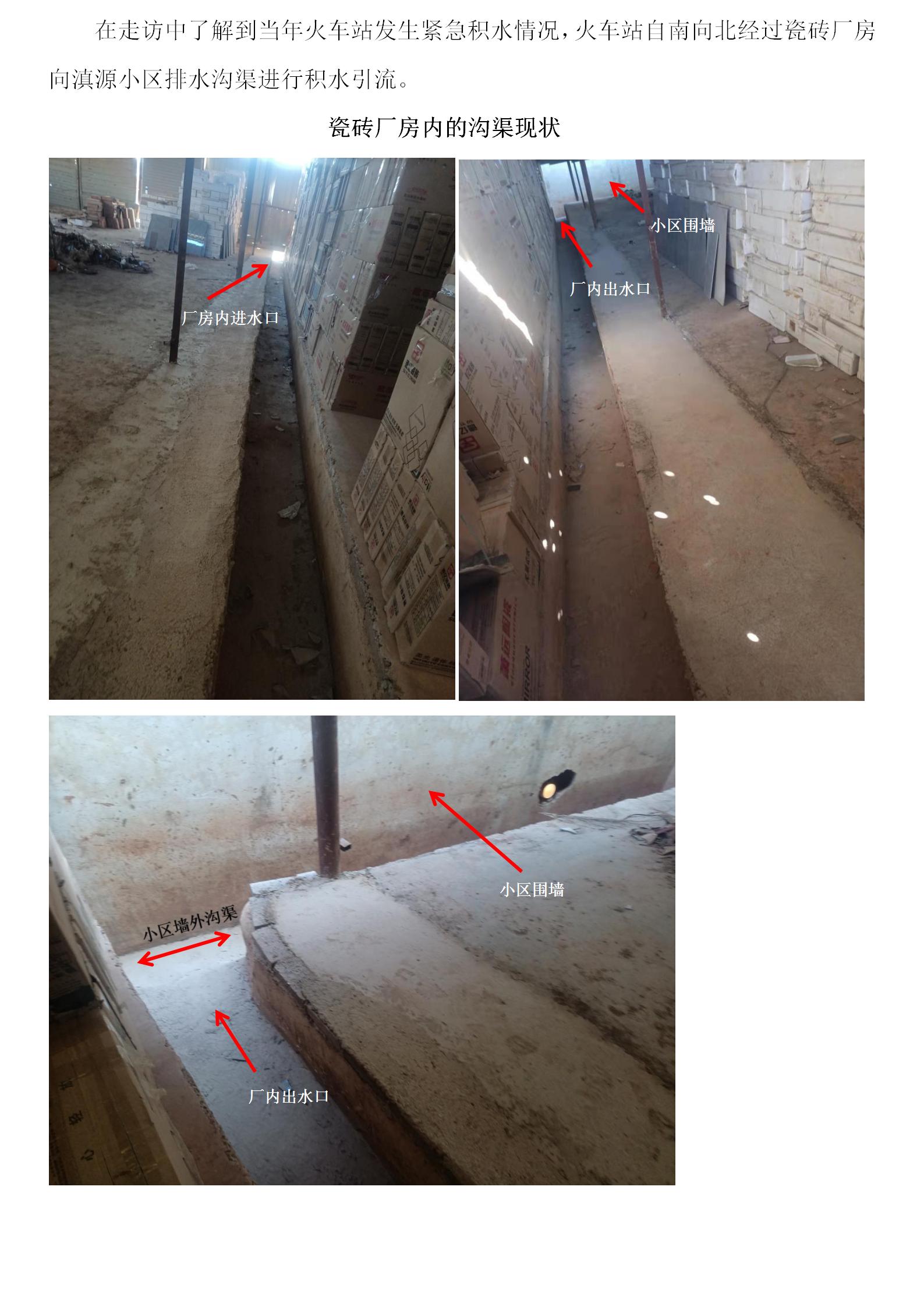 关于小区围墙大量渗水问题调查走访报告(1)_03.jpg