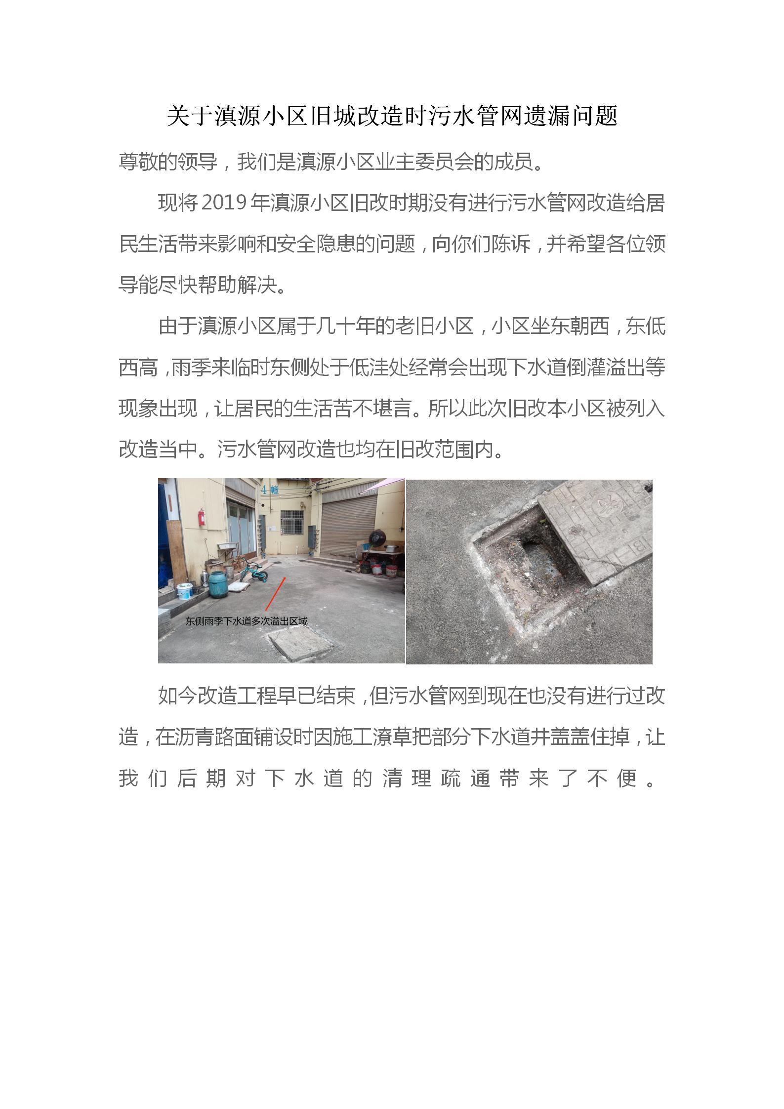 关于滇源小区旧城改造时污水管网遗漏问题(1)_01.jpg