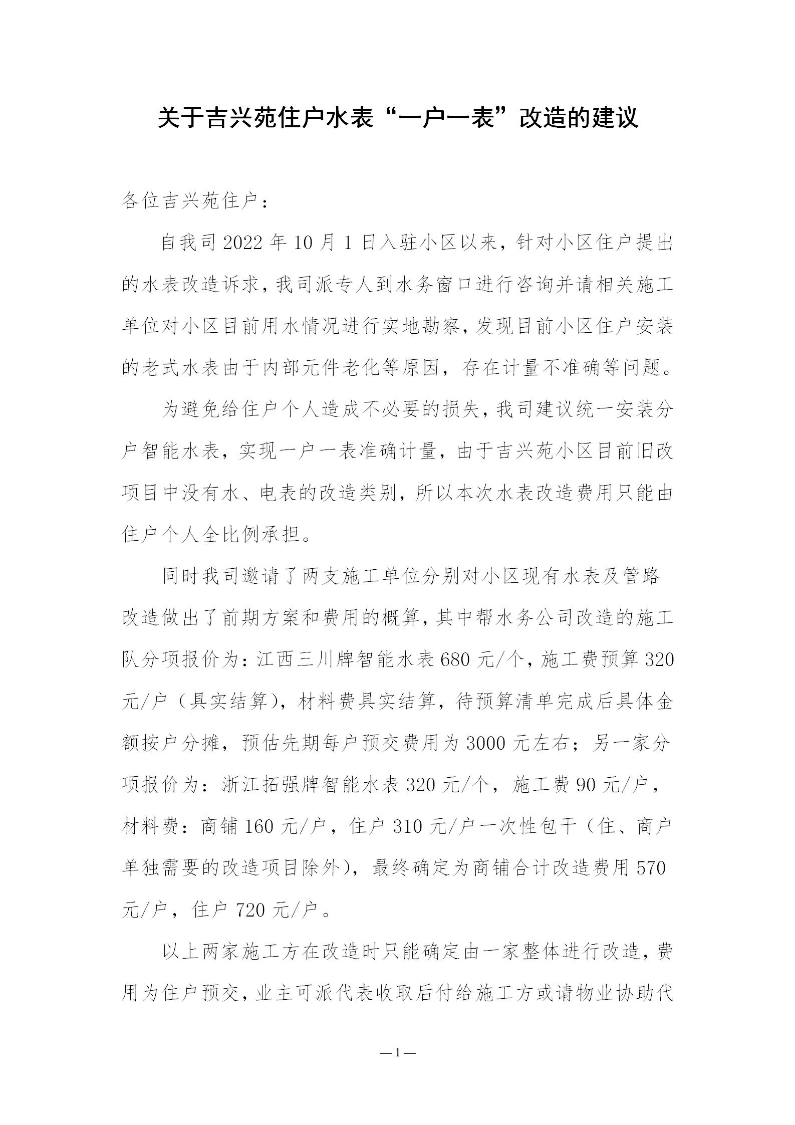 关于吉兴苑住户水表“一户一表”改造的建议_01.jpg